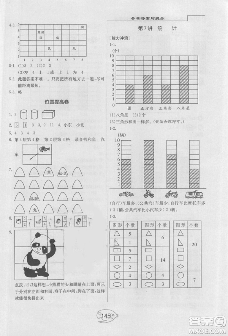 舉一反三奧數(shù)1000題全解一年級2018年參考答案