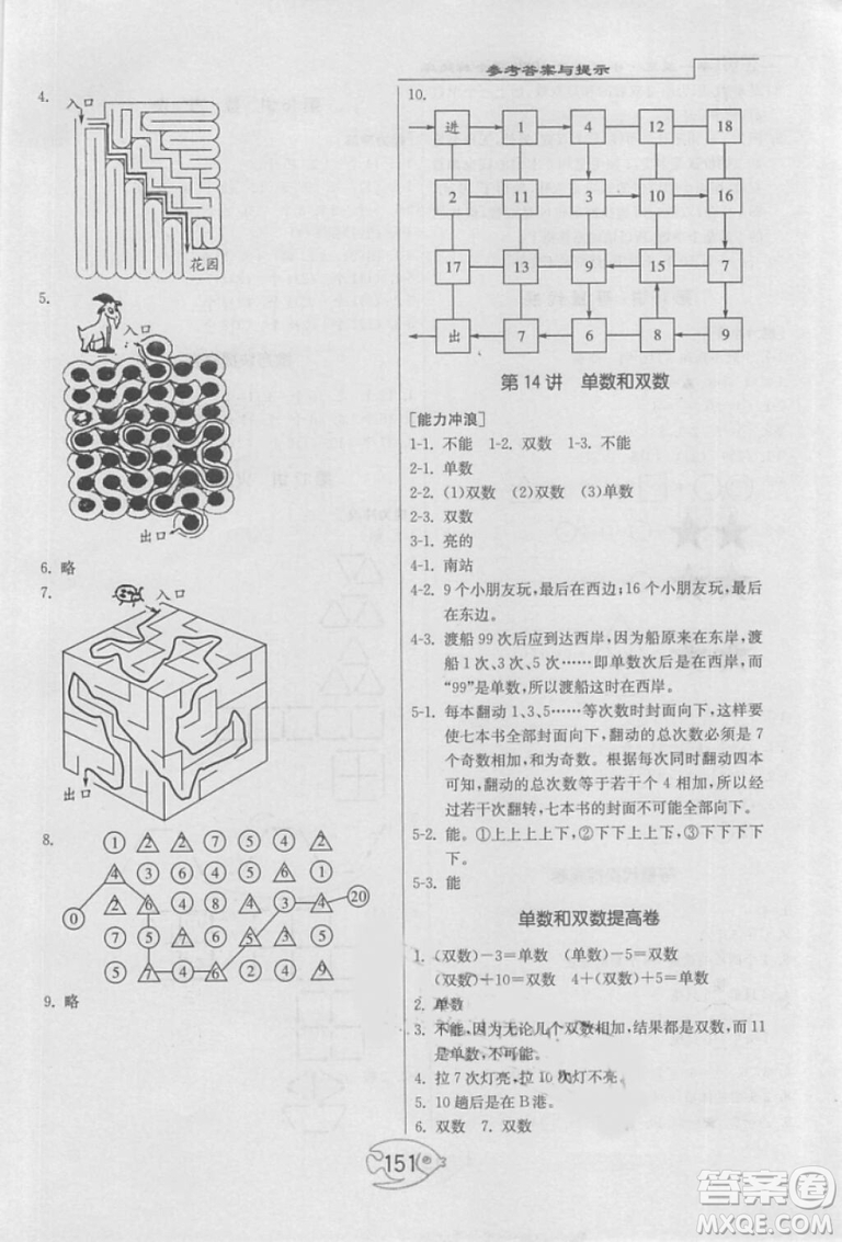 舉一反三奧數(shù)1000題全解一年級2018年參考答案