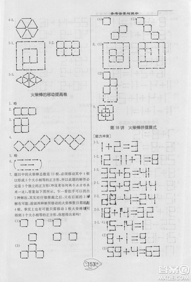 舉一反三奧數(shù)1000題全解一年級2018年參考答案