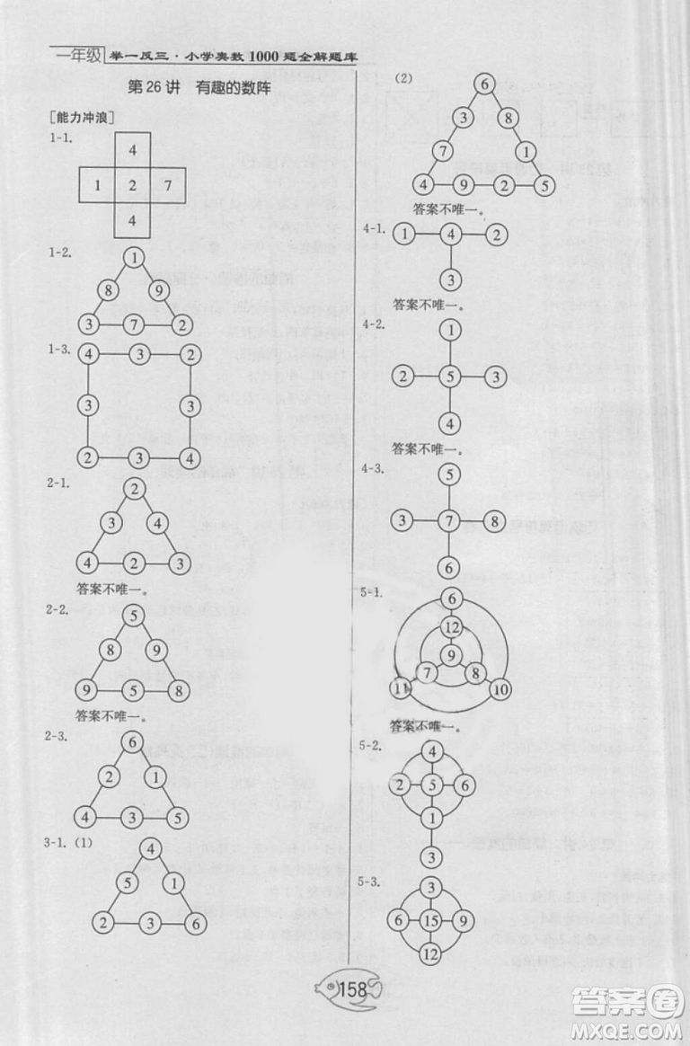 舉一反三奧數(shù)1000題全解一年級2018年參考答案