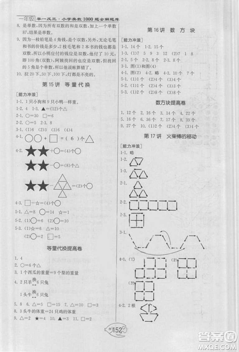 舉一反三奧數(shù)1000題全解一年級2018年參考答案