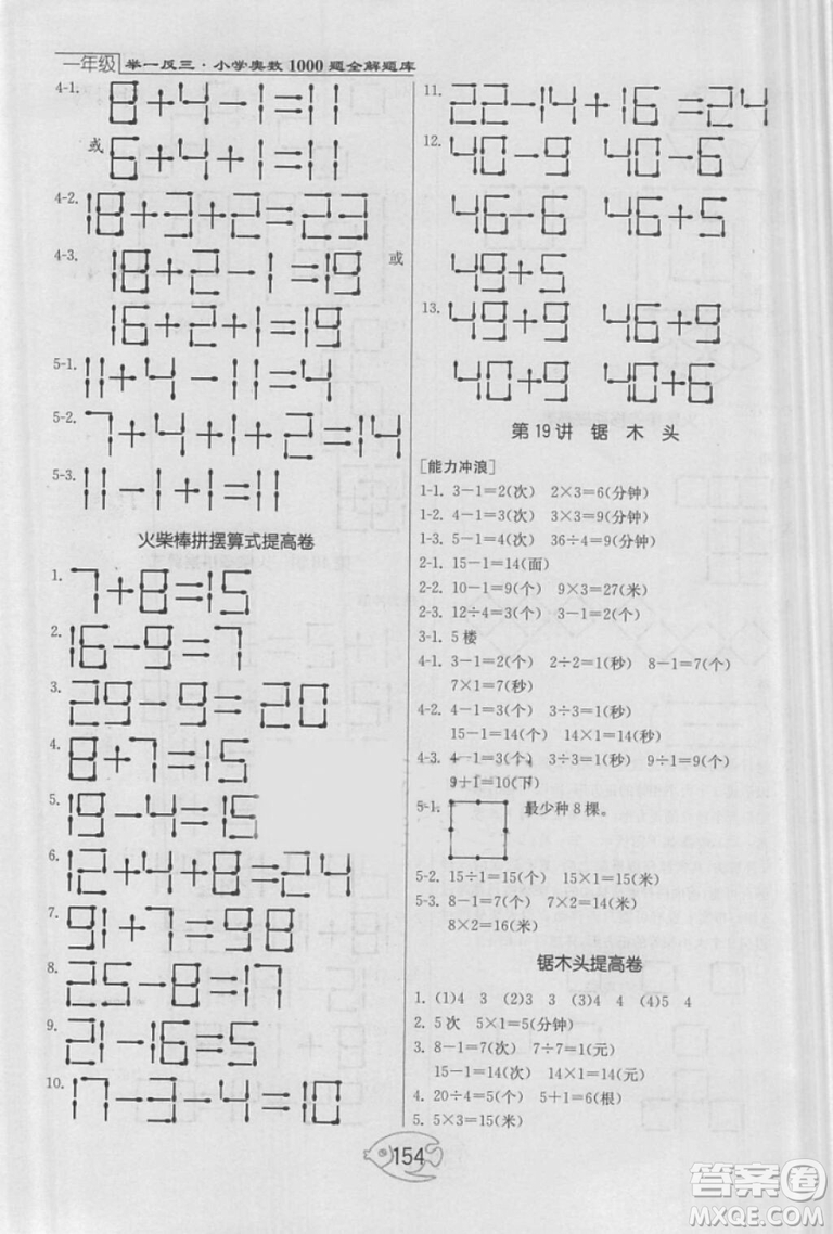 舉一反三奧數(shù)1000題全解一年級2018年參考答案