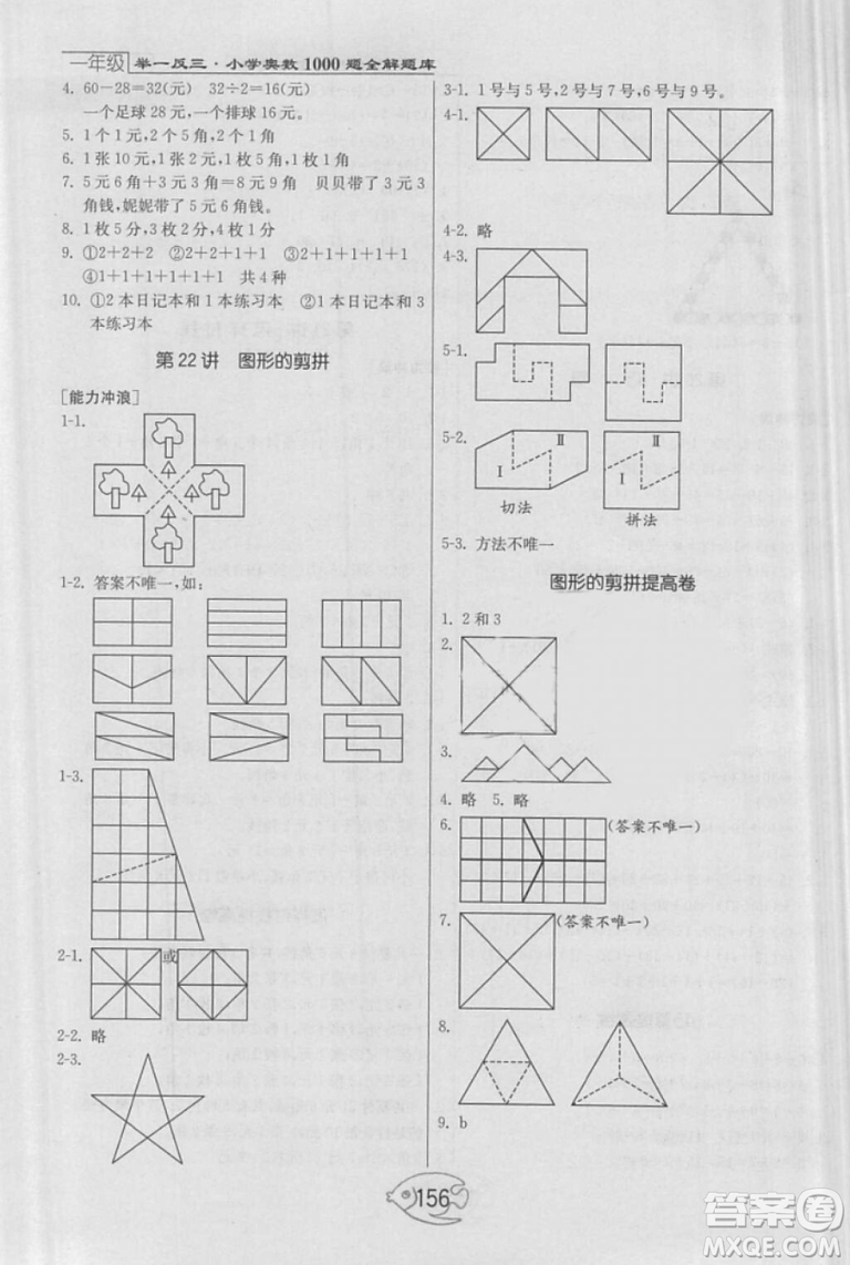 舉一反三奧數(shù)1000題全解一年級2018年參考答案