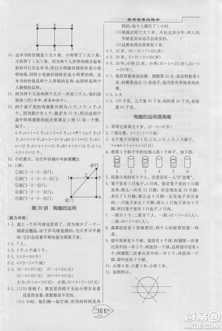 舉一反三奧數(shù)1000題全解一年級2018年參考答案