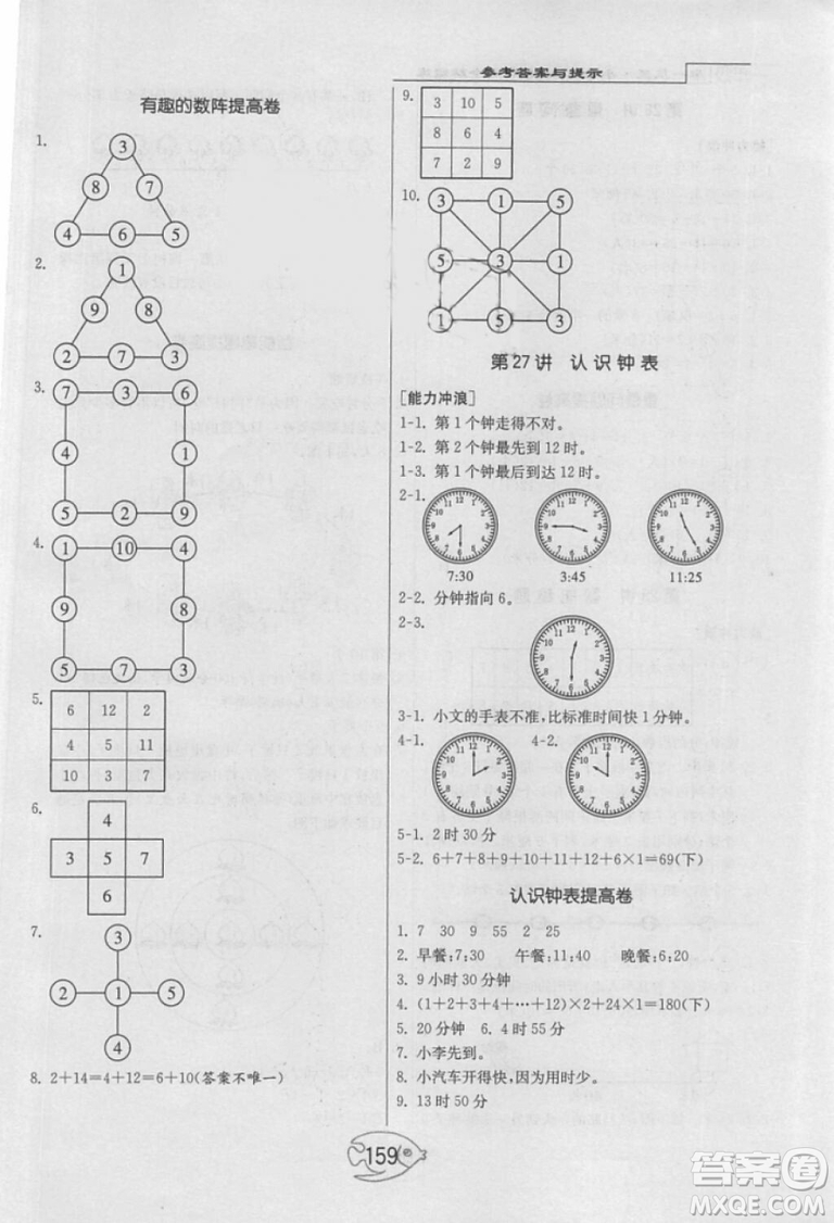 舉一反三奧數(shù)1000題全解一年級2018年參考答案