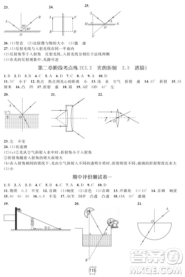 2018年金試卷八年級(jí)上冊物理參考答案