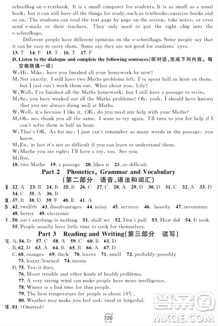 2018年滿分訓練與測試金試卷英語N版八年級上參考答案