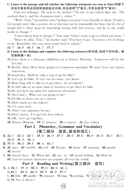 2018年滿分訓練與測試金試卷英語N版八年級上參考答案