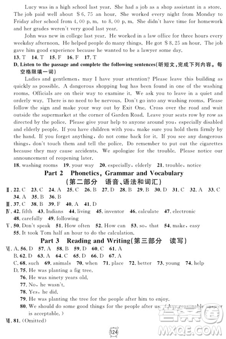 2018年滿分訓練與測試金試卷英語N版八年級上參考答案