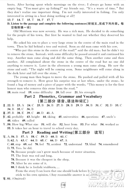 2018年滿分訓練與測試金試卷英語N版八年級上參考答案