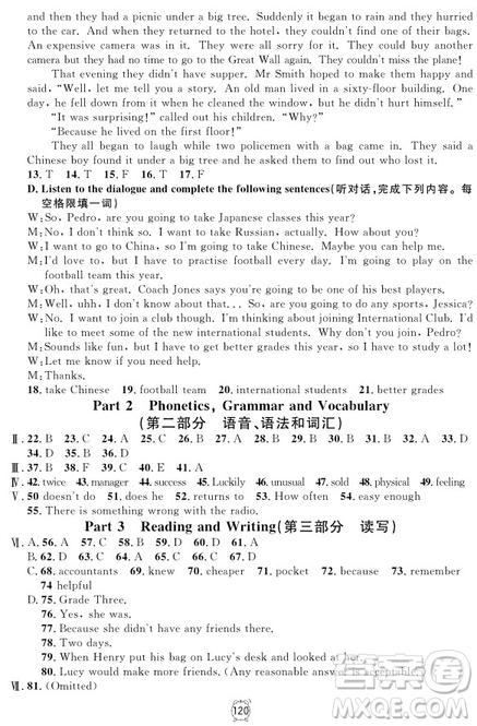 2018年滿分訓練與測試金試卷英語N版八年級上參考答案