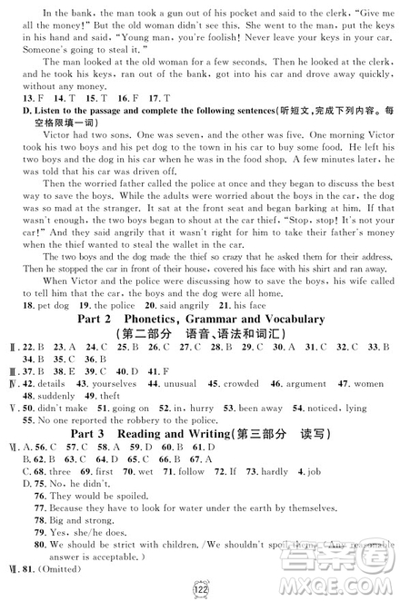 2018年滿分訓練與測試金試卷英語N版八年級上參考答案