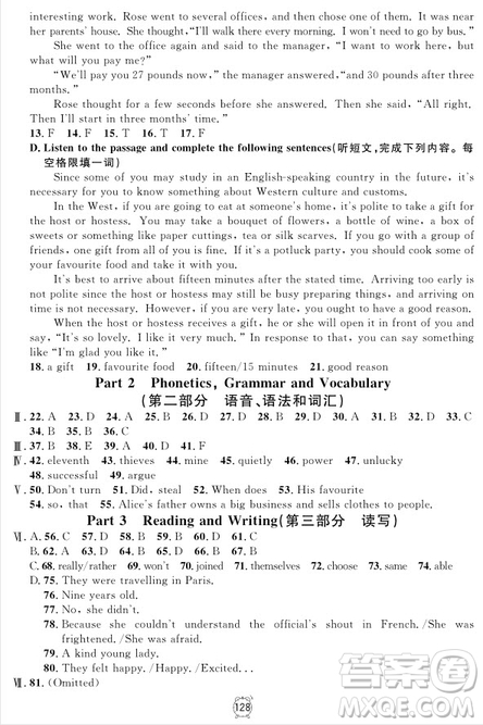 2018年滿分訓練與測試金試卷英語N版八年級上參考答案