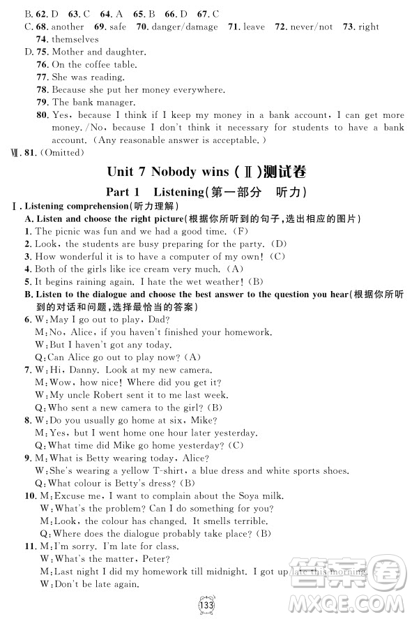 2018年滿分訓練與測試金試卷英語N版八年級上參考答案