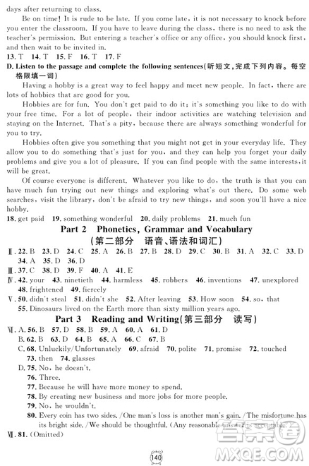 2018年滿分訓練與測試金試卷英語N版八年級上參考答案