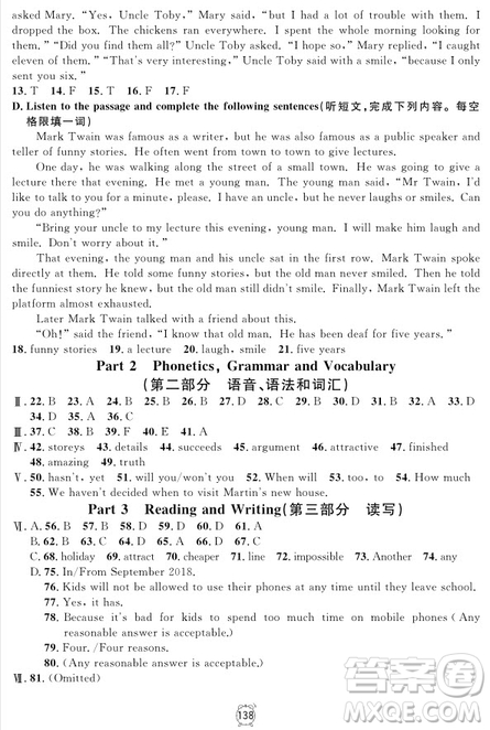 2018年滿分訓練與測試金試卷英語N版八年級上參考答案