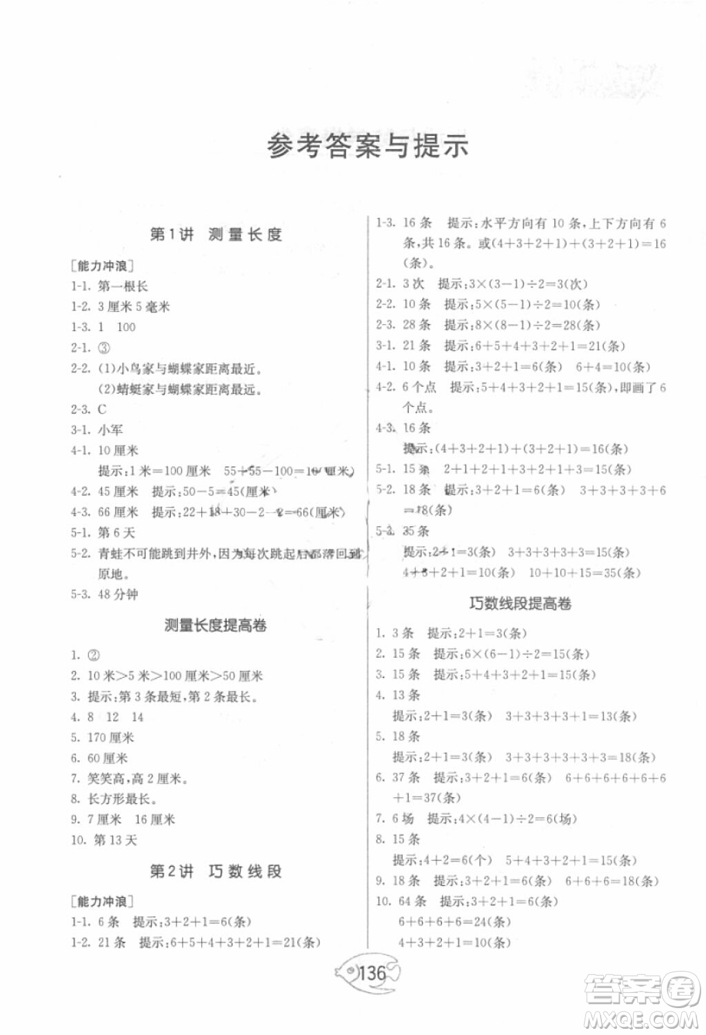 2018年舉一反三奧數(shù)1000題全解二年級(jí)數(shù)學(xué)參考答案