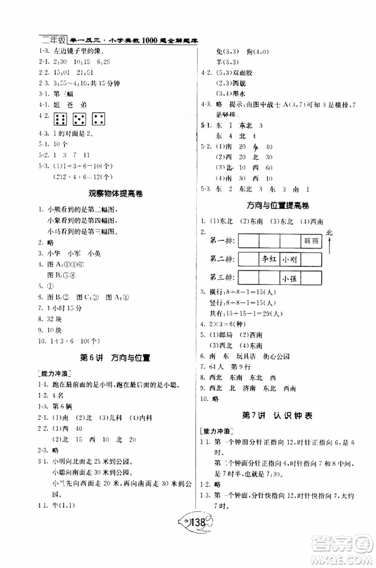 2018年舉一反三奧數(shù)1000題全解二年級(jí)數(shù)學(xué)參考答案