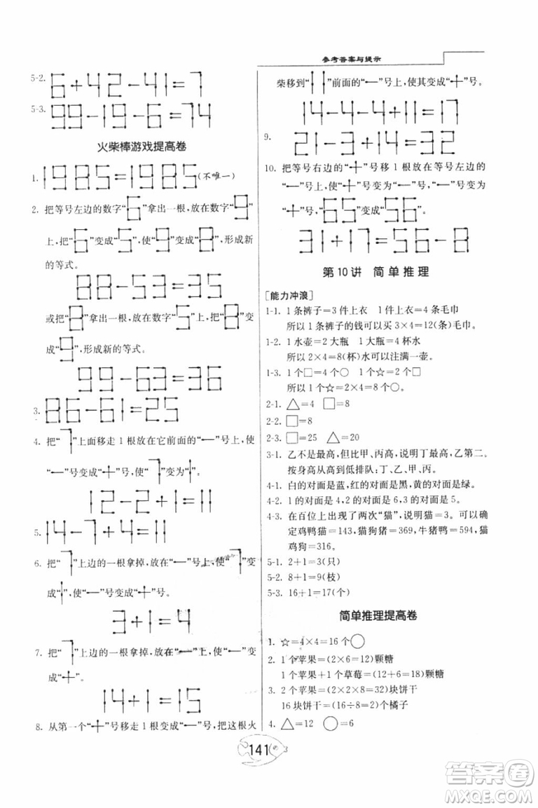 2018年舉一反三奧數(shù)1000題全解二年級(jí)數(shù)學(xué)參考答案