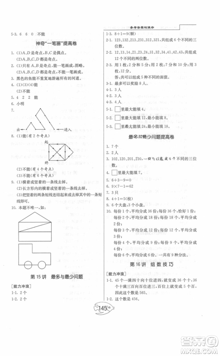 2018年舉一反三奧數(shù)1000題全解二年級(jí)數(shù)學(xué)參考答案