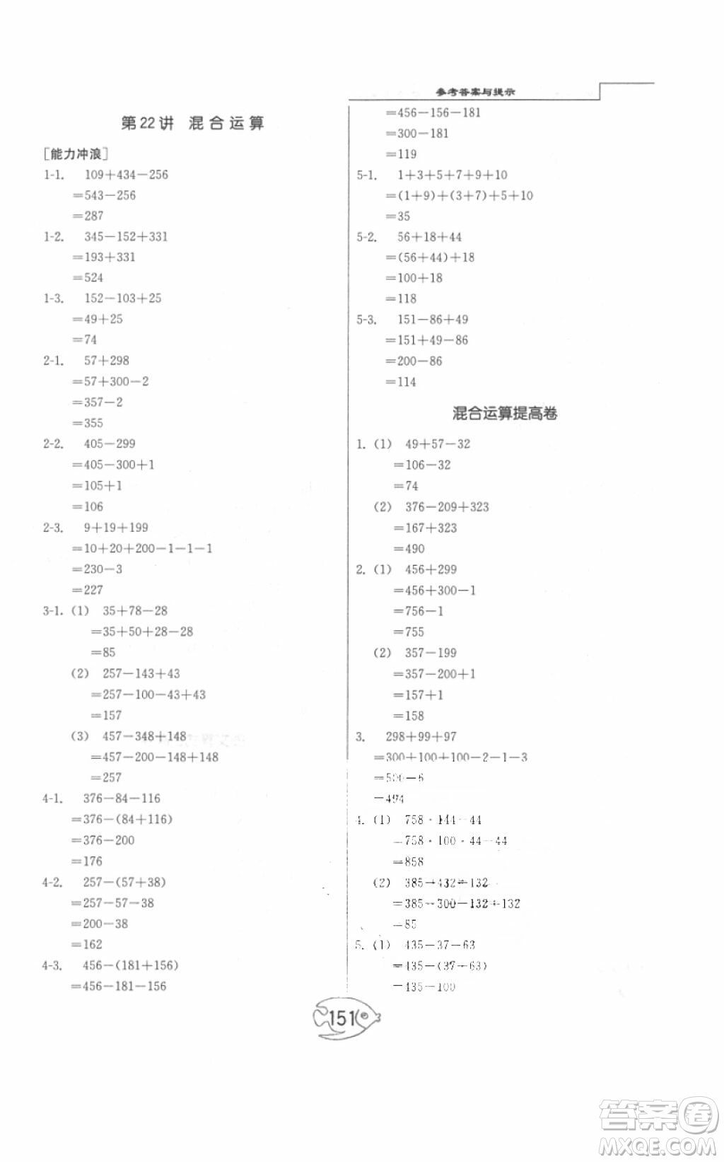 2018年舉一反三奧數(shù)1000題全解二年級(jí)數(shù)學(xué)參考答案