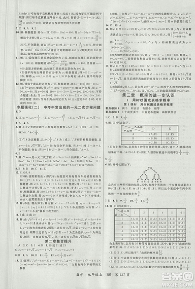 2018北師大版品質(zhì)教育一線課堂九年級數(shù)學(xué)上冊答案