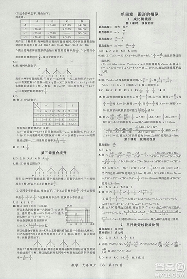 2018北師大版品質(zhì)教育一線課堂九年級數(shù)學(xué)上冊答案