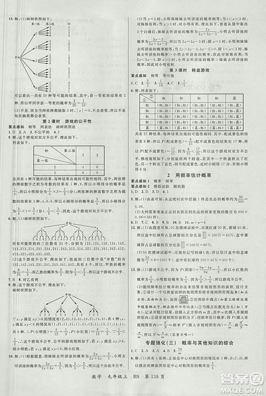 2018北師大版品質(zhì)教育一線課堂九年級數(shù)學(xué)上冊答案