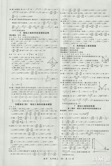 2018北師大版品質(zhì)教育一線課堂九年級數(shù)學(xué)上冊答案