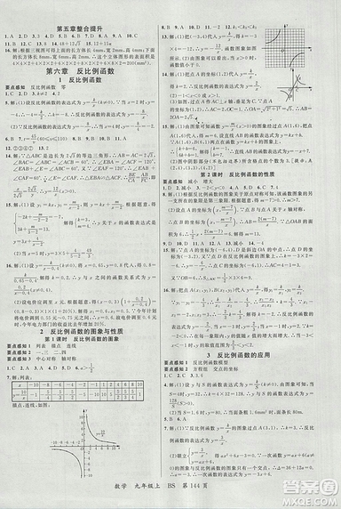 2018北師大版品質(zhì)教育一線課堂九年級數(shù)學(xué)上冊答案