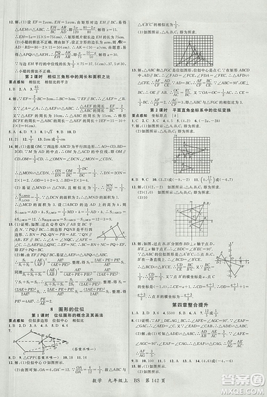 2018北師大版品質(zhì)教育一線課堂九年級數(shù)學(xué)上冊答案