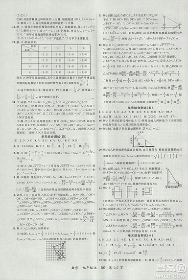 2018北師大版品質(zhì)教育一線課堂九年級數(shù)學(xué)上冊答案