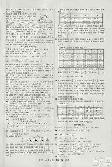 2018北師大版品質(zhì)教育一線課堂九年級數(shù)學(xué)上冊答案