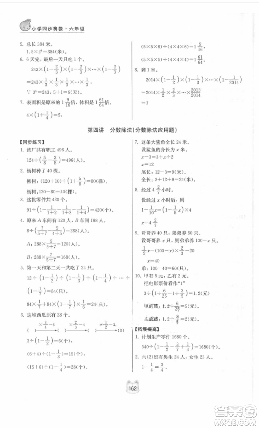 2018年小學同步奧數(shù)六年級數(shù)學第二版參考答案