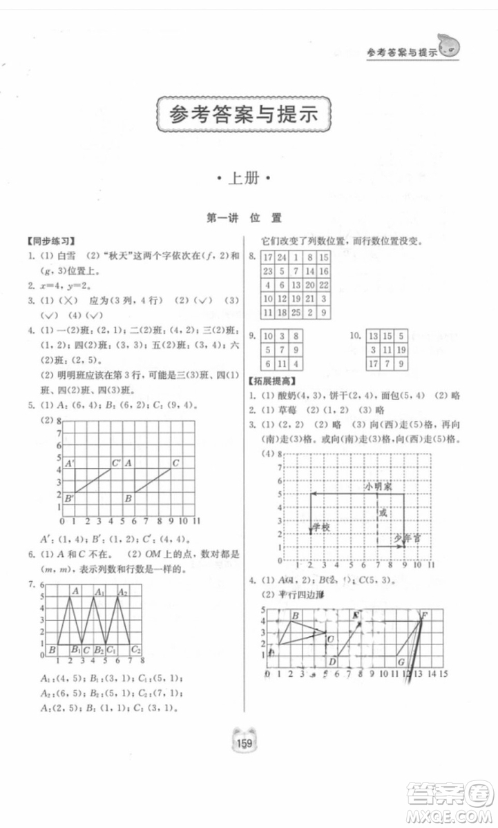 2018年小學同步奧數(shù)六年級數(shù)學第二版參考答案