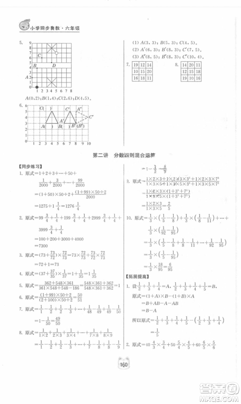 2018年小學同步奧數(shù)六年級數(shù)學第二版參考答案