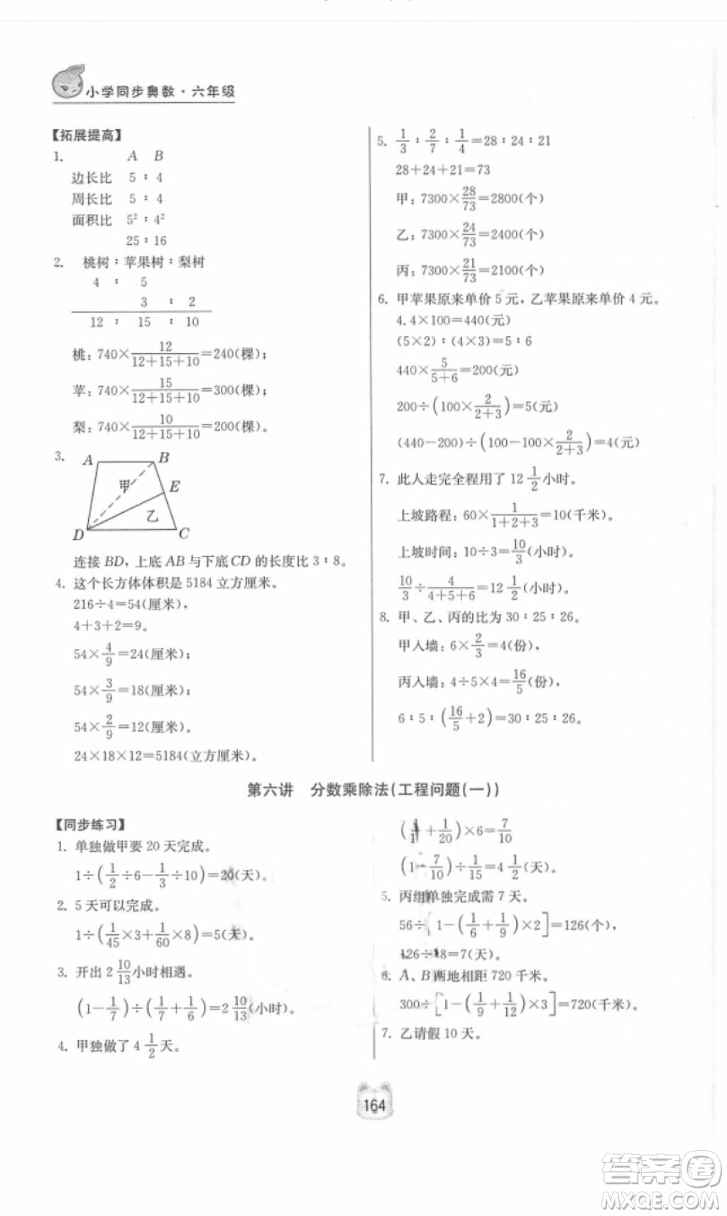 2018年小學同步奧數(shù)六年級數(shù)學第二版參考答案