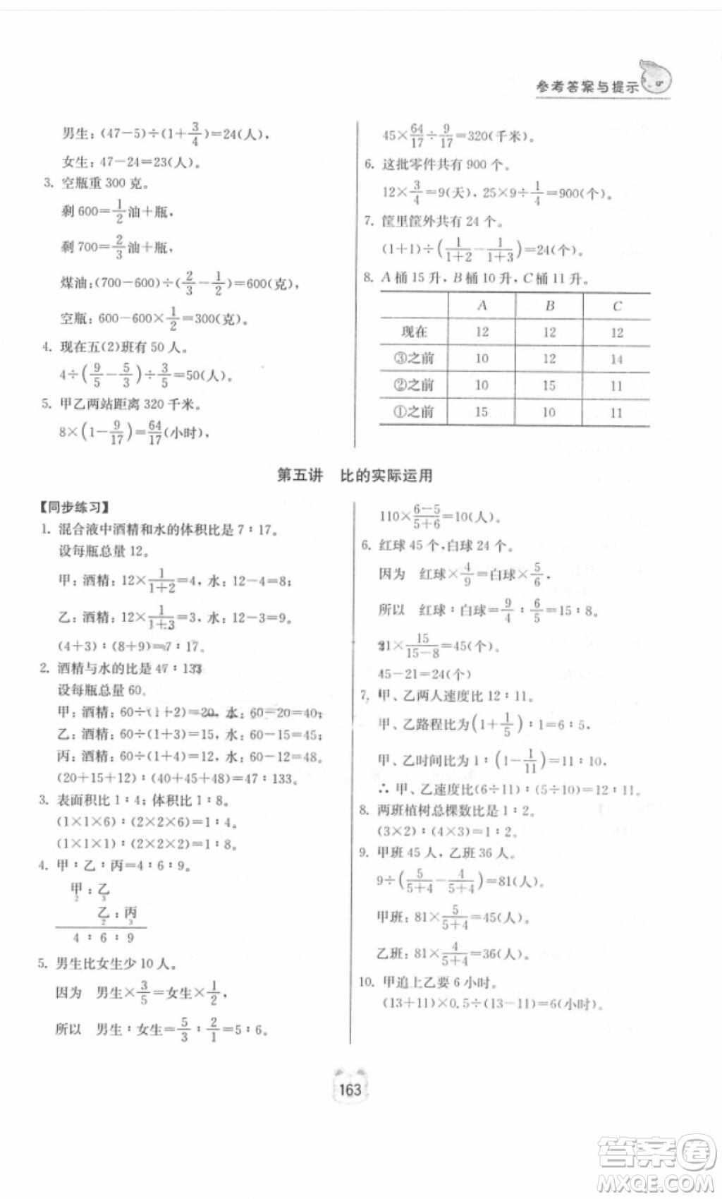 2018年小學同步奧數(shù)六年級數(shù)學第二版參考答案