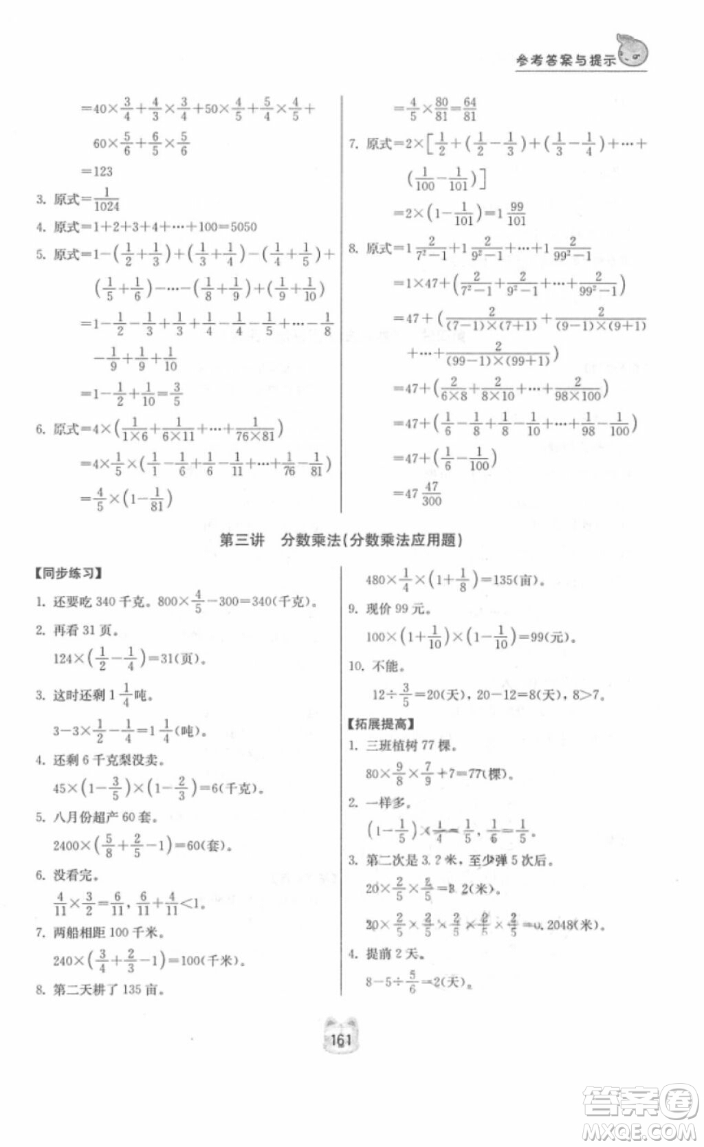 2018年小學同步奧數(shù)六年級數(shù)學第二版參考答案