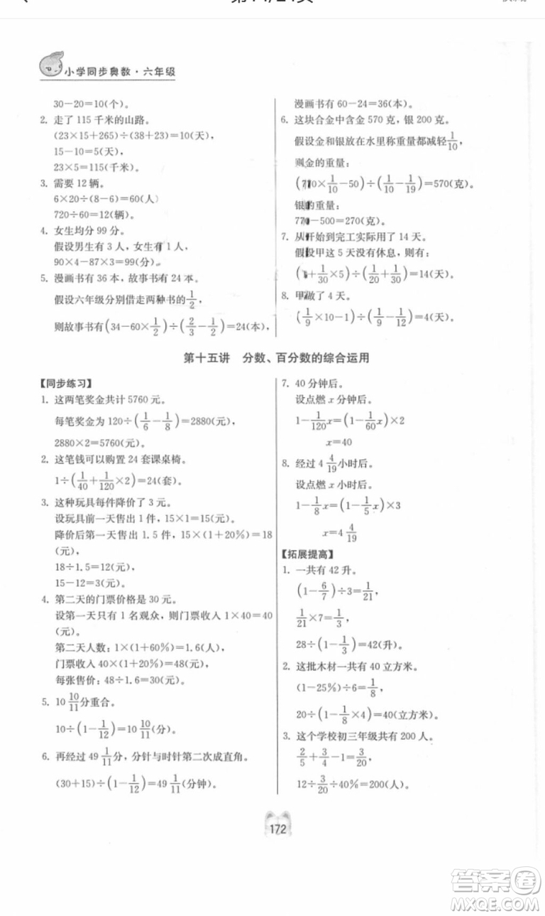 2018年小學同步奧數(shù)六年級數(shù)學第二版參考答案