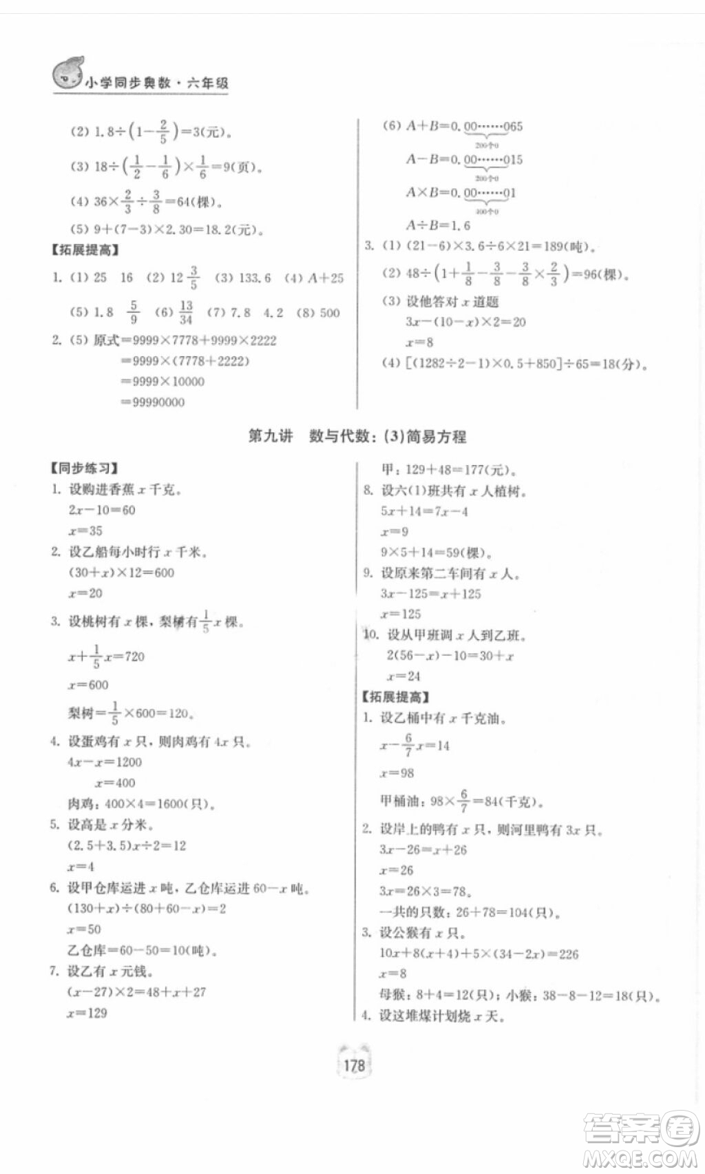 2018年小學同步奧數(shù)六年級數(shù)學第二版參考答案