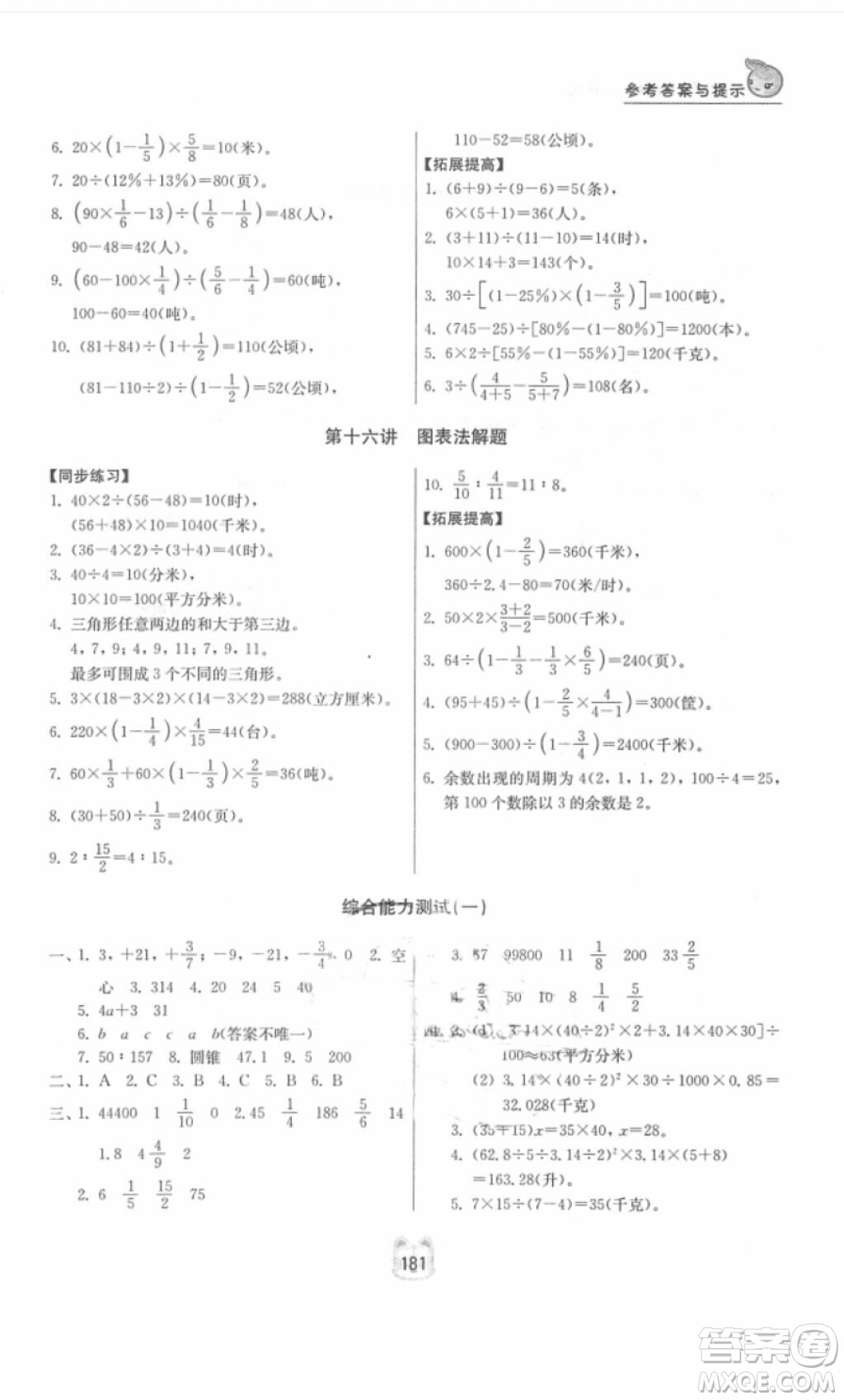 2018年小學同步奧數(shù)六年級數(shù)學第二版參考答案