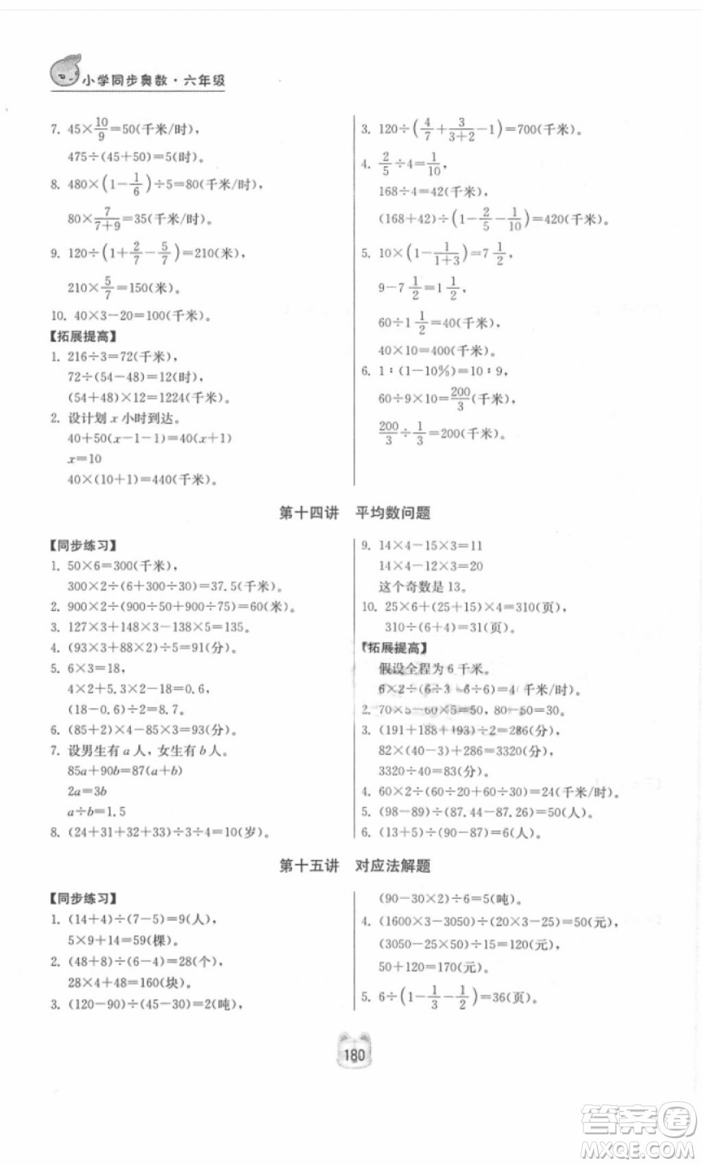 2018年小學同步奧數(shù)六年級數(shù)學第二版參考答案