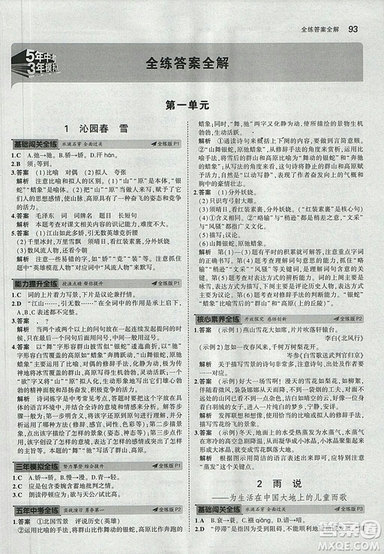 2019版5年中考3年模擬語文九年級上冊魯科版山東專版參考答案