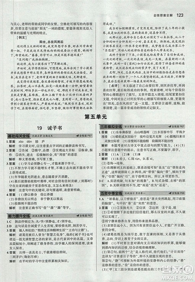 2019版5年中考3年模擬語文九年級上冊魯科版山東專版參考答案