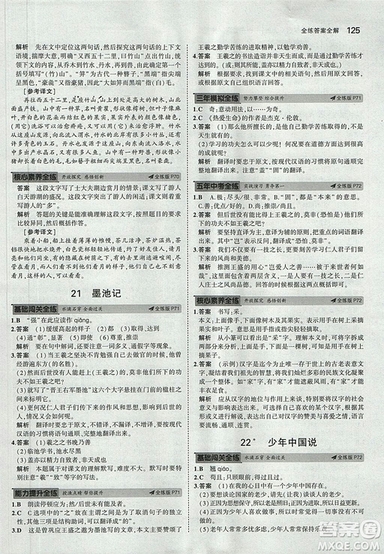 2019版5年中考3年模擬語文九年級上冊魯科版山東專版參考答案