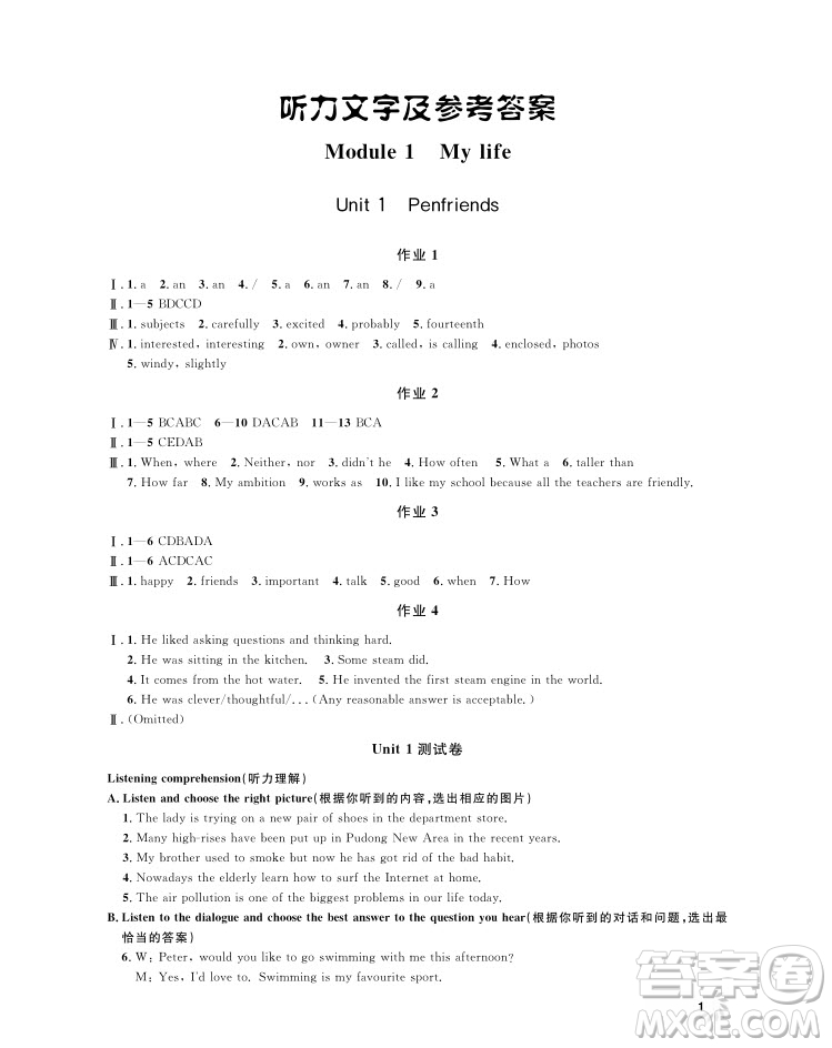 2018年上海作業(yè)八年級(jí)上英語(yǔ)N版參考答案