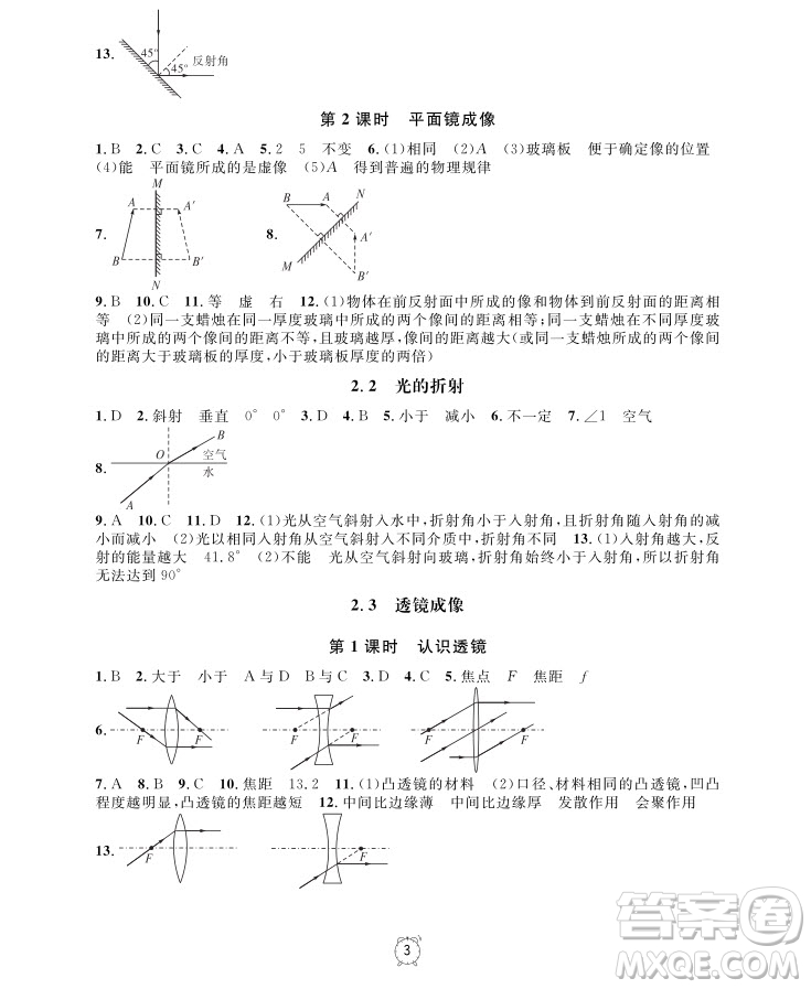 2018年物理8年級上冊上海作業(yè)參考答案