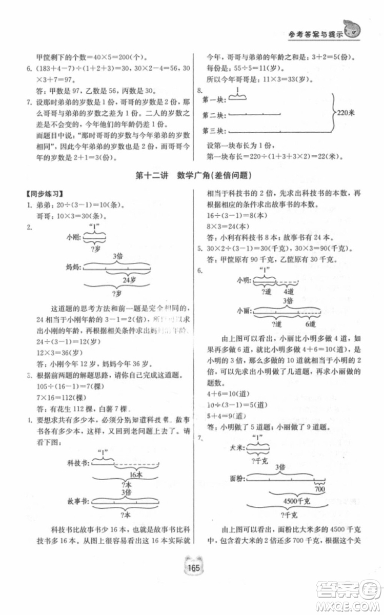 南京大學(xué)出版社小學(xué)同步奧數(shù)四年級(jí)2018年參考答案