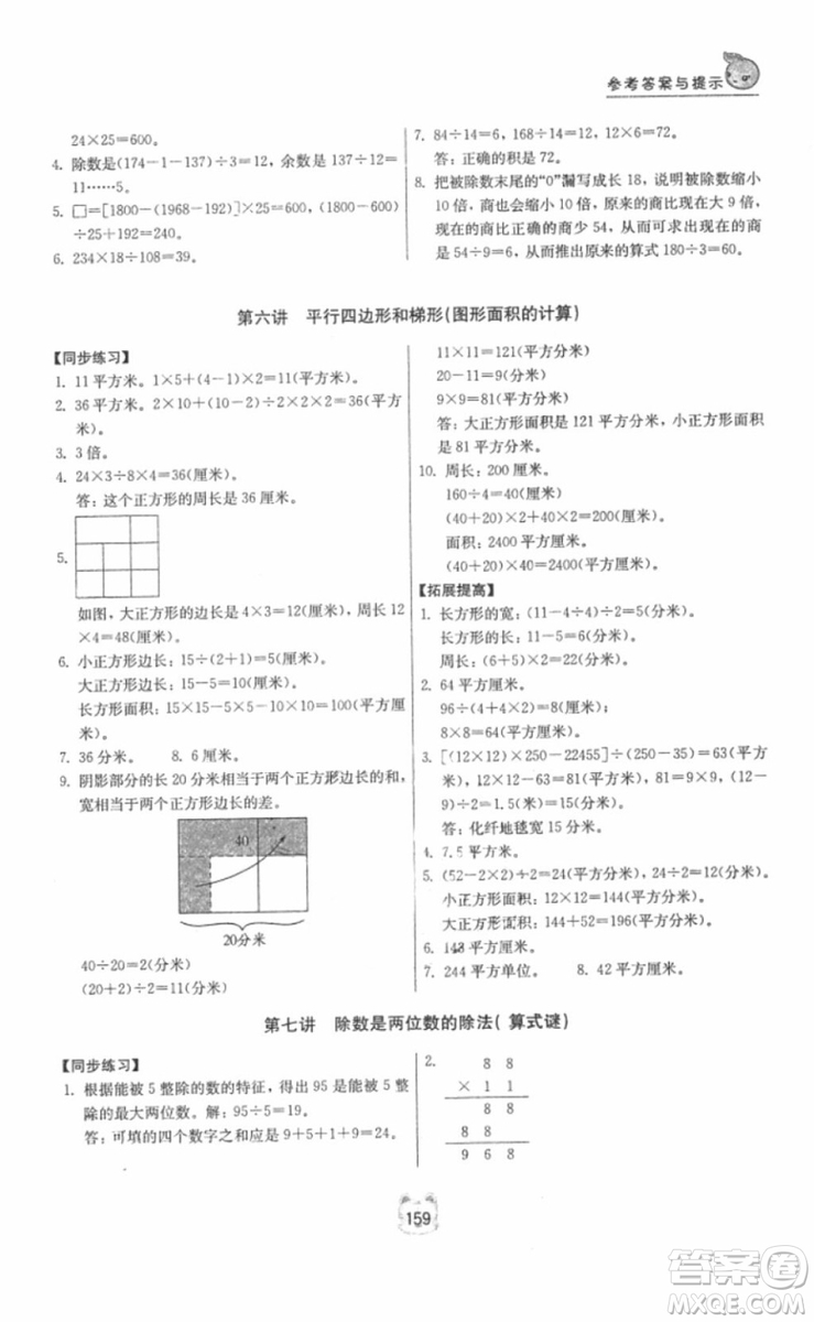 南京大學(xué)出版社小學(xué)同步奧數(shù)四年級(jí)2018年參考答案